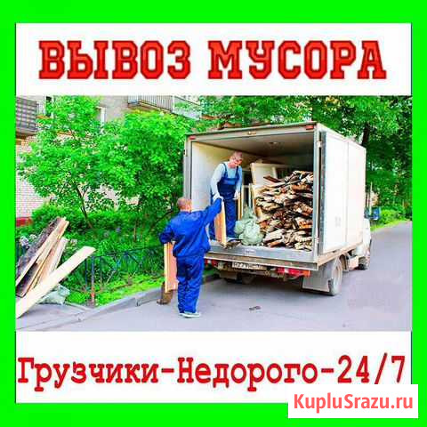 Вывоз мусора И хлама Самара - изображение 1