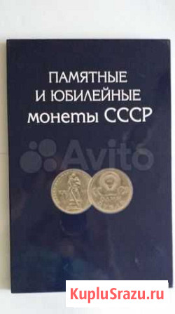 Полная коллекция юбилейных монет СССР Ангарск - изображение 1