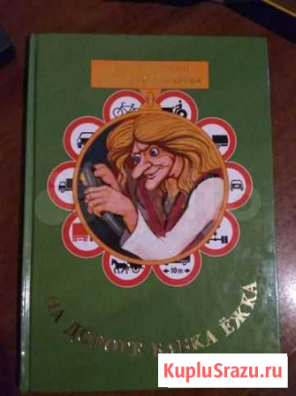 Детские книги Саранск - изображение 1