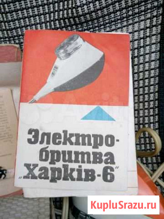 Бритва Харьков 6 1970 года Серпухов - изображение 1