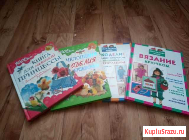Книги дляя творчества и рукоделия Канск - изображение 1
