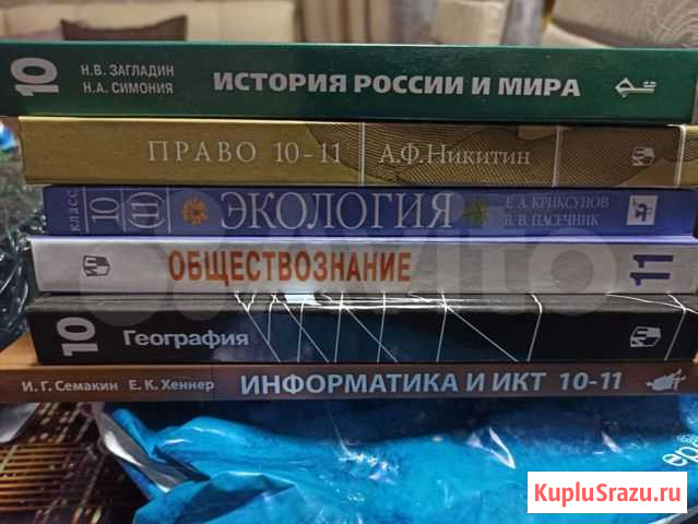 Учебники 10-11 класс Хабаровск - изображение 1