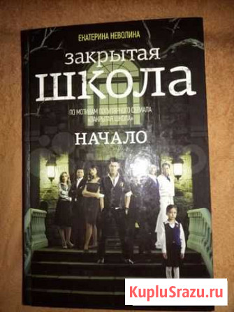 КнигиЗакрытая школа Чебоксары - изображение 1