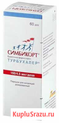 Симбикорт инструкция Таганрог - изображение 1