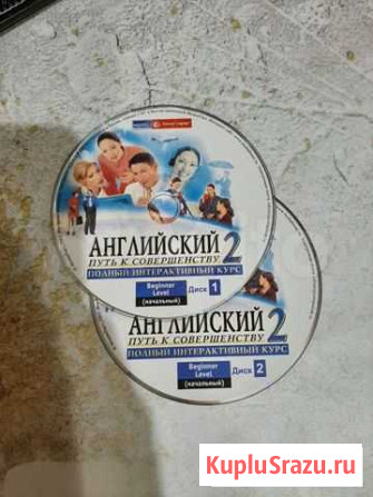 Английский язык на диске Екатеринбург - изображение 1