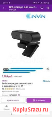 Продам веб камеру Сургут - изображение 1