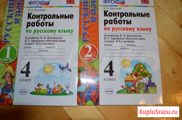 Контрольные работы по русскому языку 4 класс Киров - изображение 1