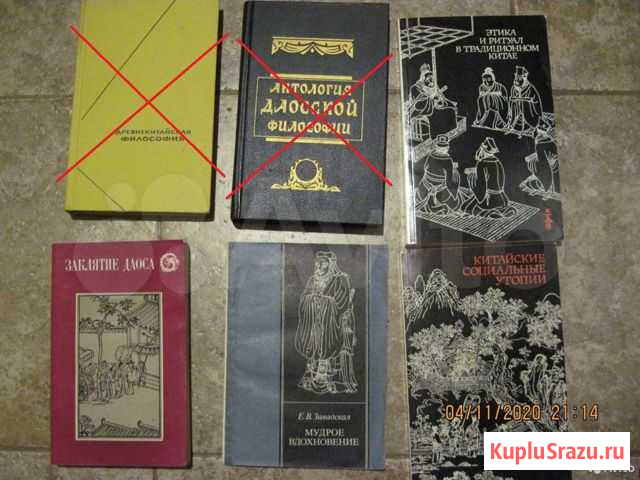 Книги Китай Древнекитайская Философия Буддизм Троицк - изображение 1
