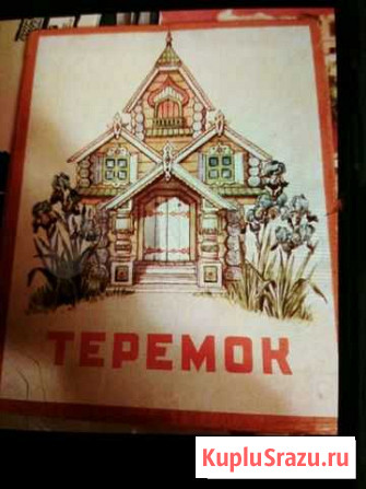 Книжка Раскладушка Картон времен СССР Жуковский - изображение 1