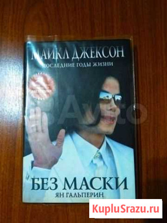 Книга Майкл Джексон Балабаново - изображение 1