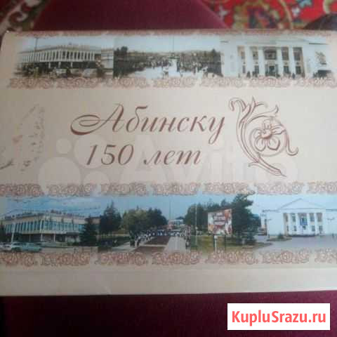 Набор открыток Абинску- 150 лет Абинск - изображение 1