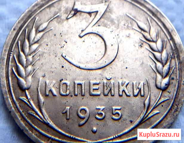 Монета 1935г Бугульма - изображение 1