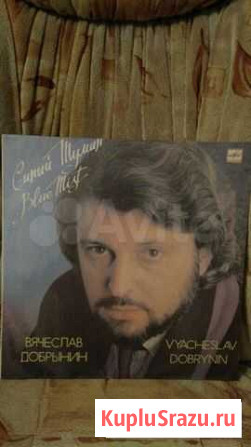 Винил Вячеслав Добрынин Синий туман 1988 Нижний Новгород - изображение 1
