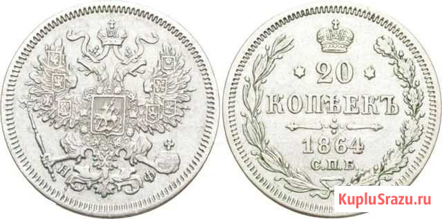 20 копеек 1864 Состояние XF Москва - изображение 1