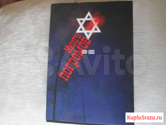 Книга погромов Курск - изображение 1