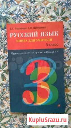 Пособия для учителей начальных классов Тамбов - изображение 1