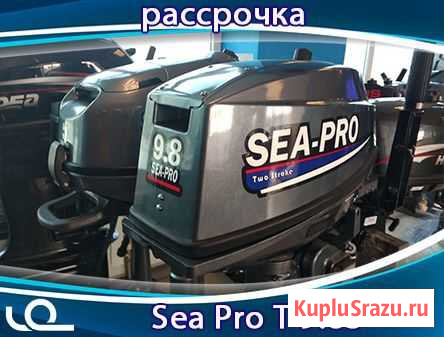 2х-тактный лодочный мотор Sea Pro T 9.8S Новосибирск - изображение 1