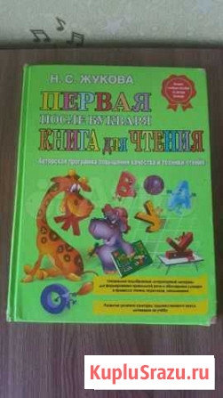 Книга после букваря книга для чтения Александров - изображение 1