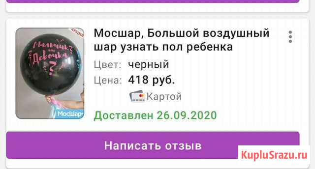 Шар сюрприз Мончегорск - изображение 1
