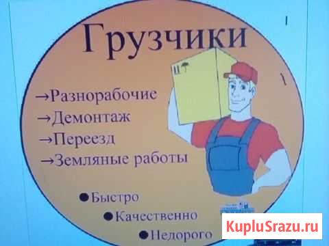 Грузчики. Подъём стройматериалов. Разнорабочие Пенза - изображение 1