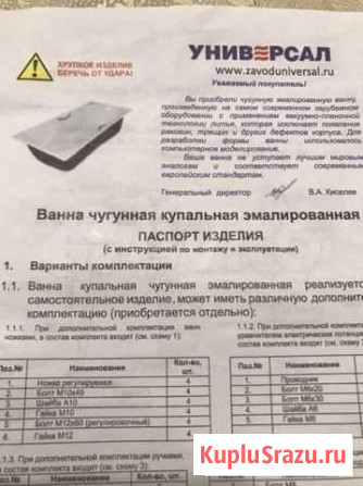 Ванна чугунная Выборг - изображение 1