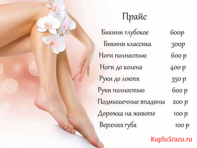 Депиляция воском сахаром Рязань - изображение 1