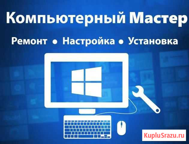 Компьютерный мастер. Ремонт пк и ноутбуков Ульяновск - изображение 1