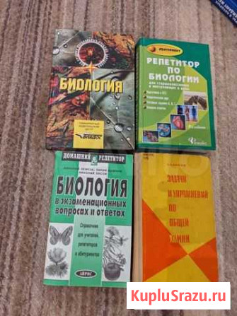 Учебная литература по Биологии и Химии Калининград - изображение 1