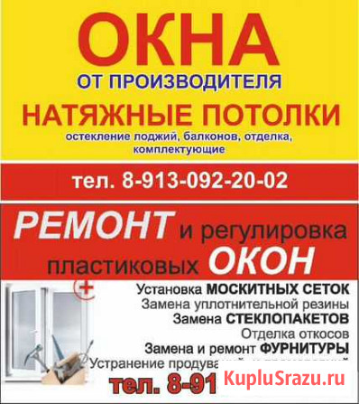 Пластиковые окна двери от производителя Новоалтайск - изображение 1
