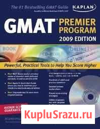 Учебник для подготовки к gmat Kaplan Premier 2009 Казань - изображение 1