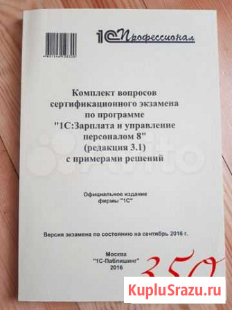 1С управление персоналом Барнаул - изображение 1