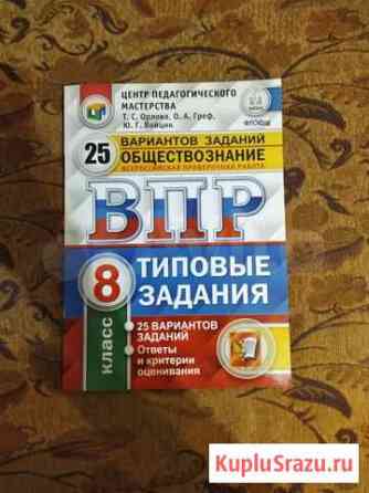 Впр Обществознание Тольятти