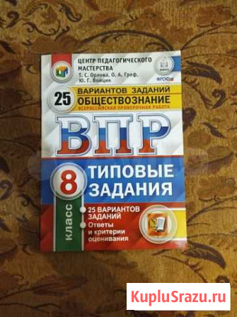 Впр Обществознание Тольятти - изображение 1