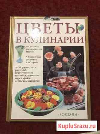 Книга кулинария Петрозаводск
