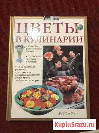 Книга кулинария Петрозаводск - изображение 1