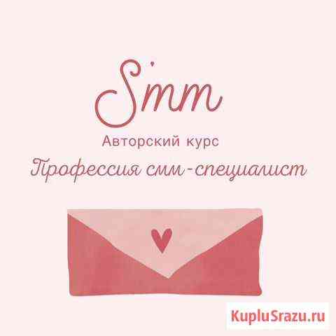 Обучение Smm, смм, копирайт, текст Пермь