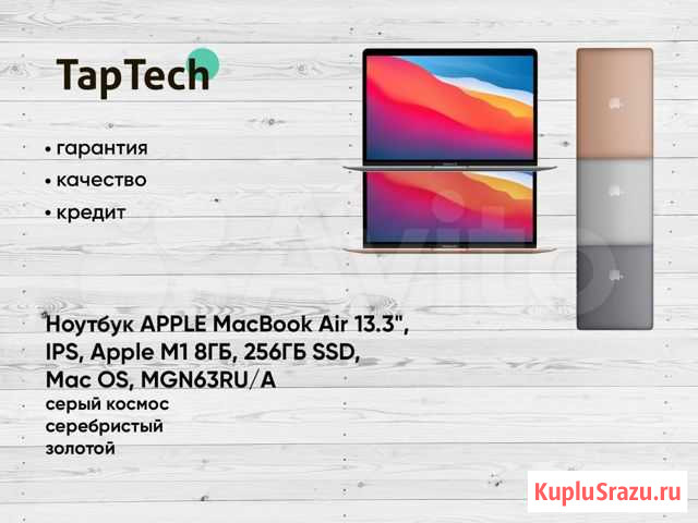 Ноутбук 13 Apple MacBook Air MGN63RU/A Все цвета Хабаровск - изображение 1