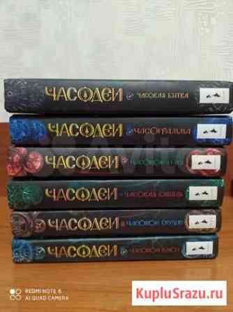 Продам серию книг Часодей Тольятти