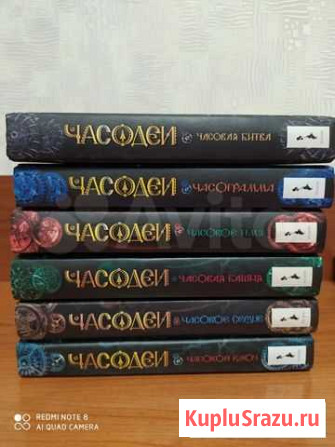 Продам серию книг Часодей Тольятти - изображение 1