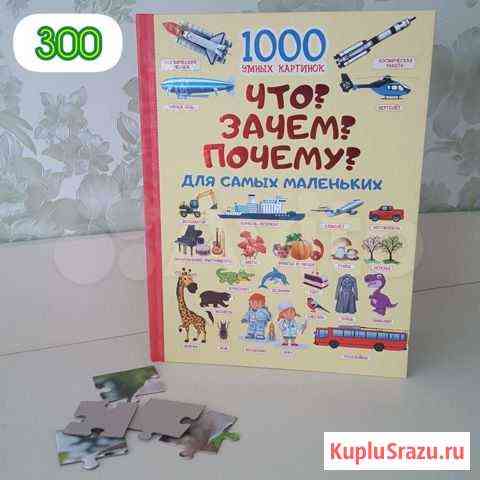 Что Зачем Почему Для самых маленьких (Ирина Барано Калининград