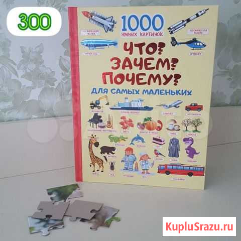 Что Зачем Почему Для самых маленьких (Ирина Барано Калининград - изображение 1
