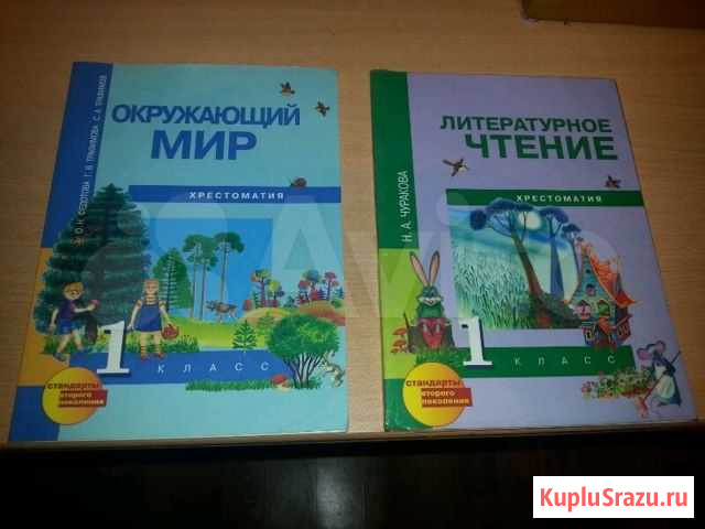 Хрестоматии 1класс Тюмень - изображение 1