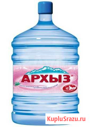 Вода 19 л Архыз Новороссийск - изображение 1