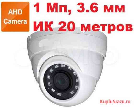 AHD-D1.0 купольная AHD камера, 720p, f3.6мм Нижний Новгород