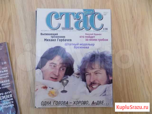 Журнал Стас Екатеринбург - изображение 1