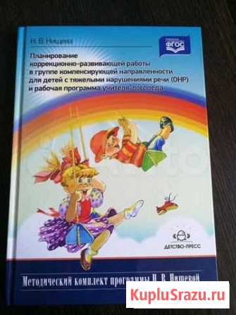 Планирование коррекционной работы для детей с онр Пермь - изображение 1