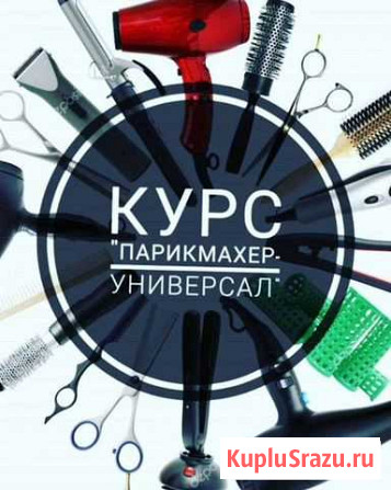 Парикмахер обучение Калининград - изображение 1