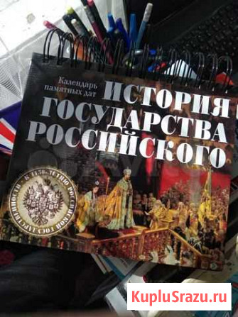 Календарь История Государства Российского Санкт-Петербург - изображение 1