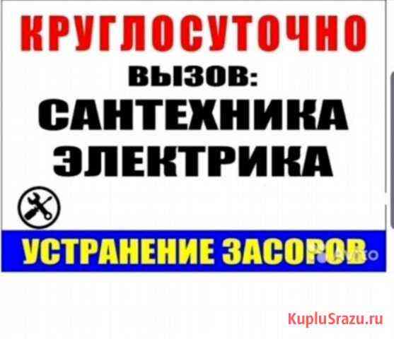 Сантехработы Аварийная круглосуточно Петропавловск-Камчатский