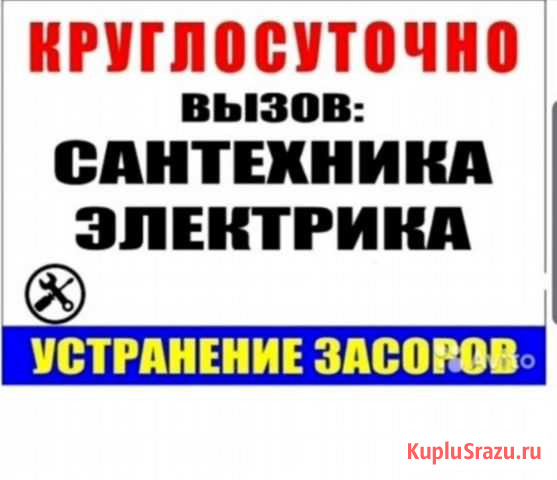 Сантехработы Аварийная круглосуточно Петропавловск-Камчатский - изображение 1